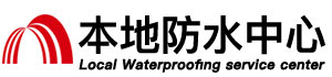 大连防水补漏公司
